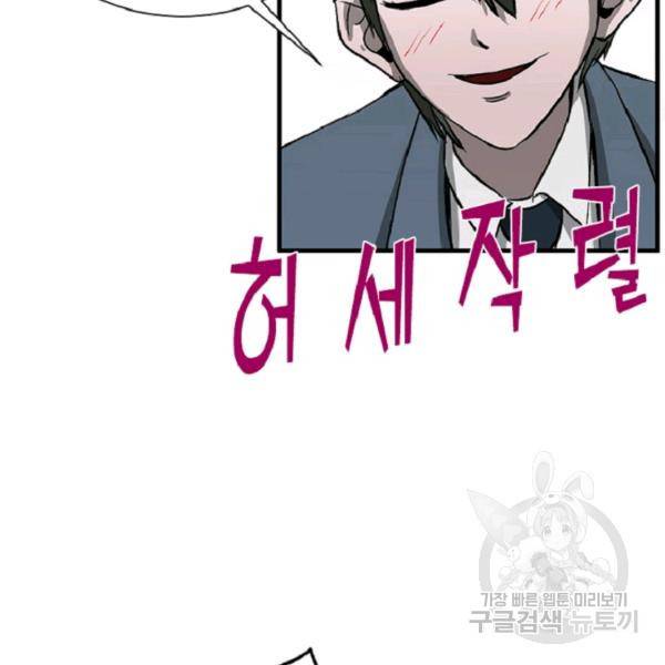 히어로가 되지 않기로 했다 6화 108