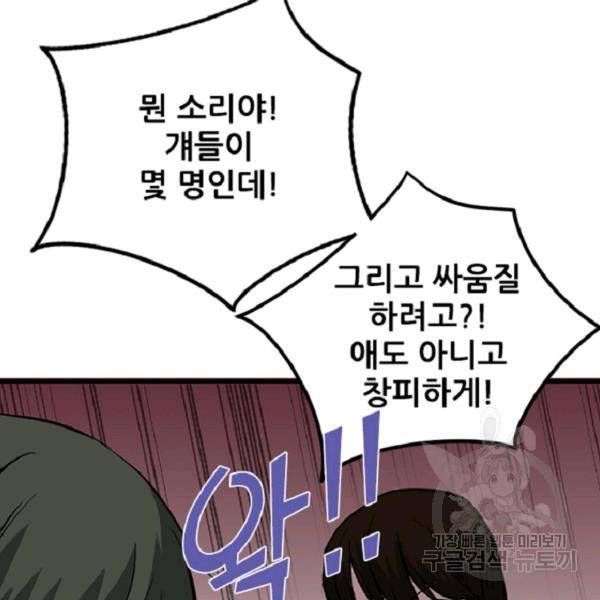 히어로가 되지 않기로 했다 6화 109