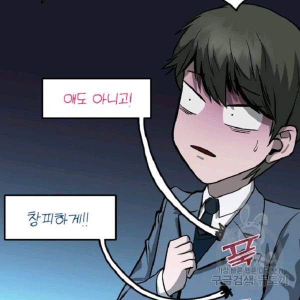 히어로가 되지 않기로 했다 6화 112