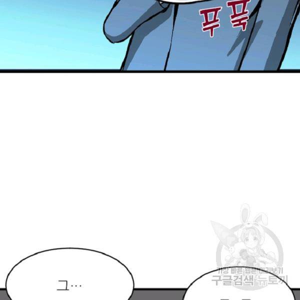 히어로가 되지 않기로 했다 6화 113