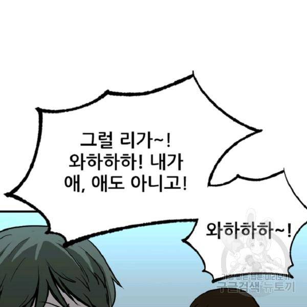히어로가 되지 않기로 했다 6화 115