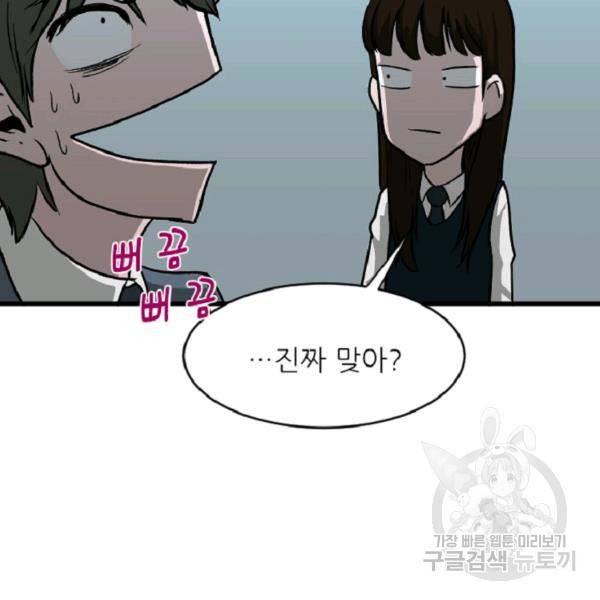 히어로가 되지 않기로 했다 6화 116