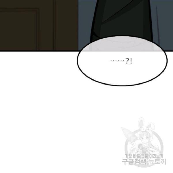 히어로가 되지 않기로 했다 6화 118