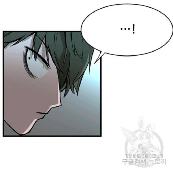 히어로가 되지 않기로 했다 6화 119