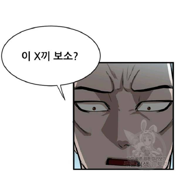 히어로가 되지 않기로 했다 6화 120