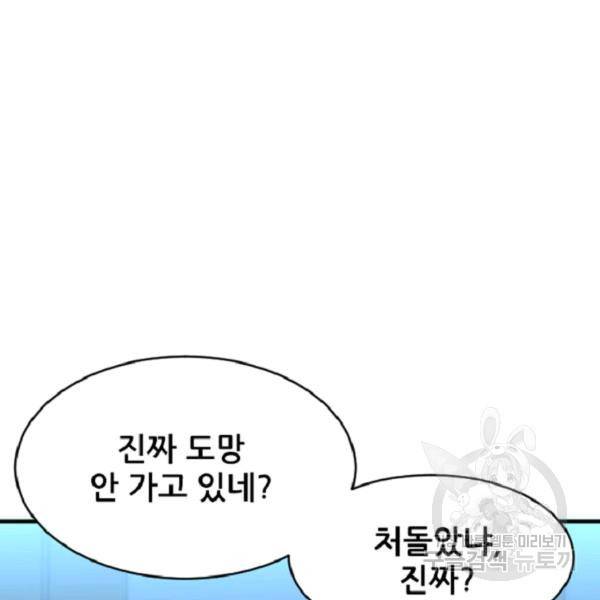 히어로가 되지 않기로 했다 6화 121