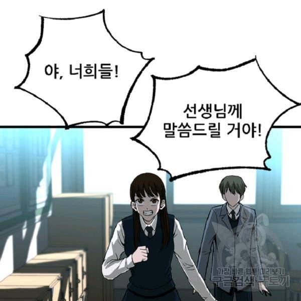히어로가 되지 않기로 했다 6화 124