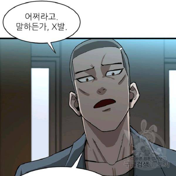 히어로가 되지 않기로 했다 6화 126
