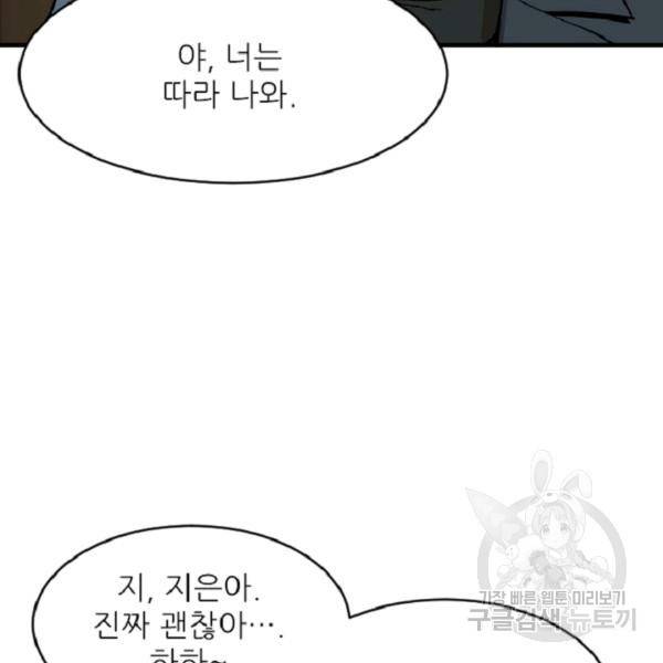 히어로가 되지 않기로 했다 6화 127