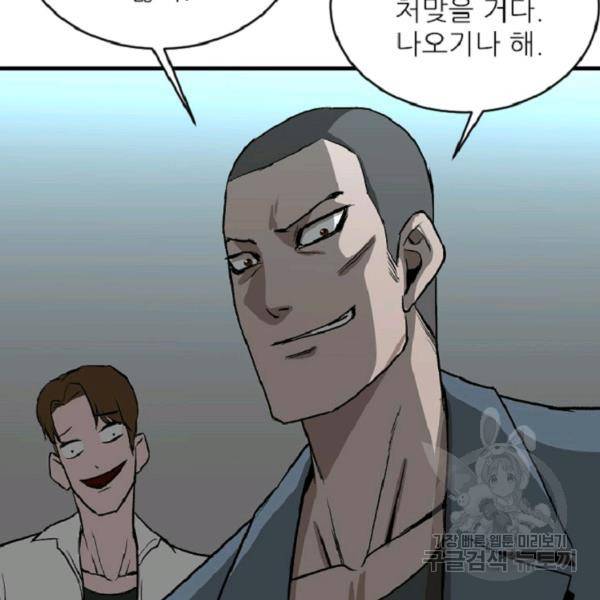 히어로가 되지 않기로 했다 6화 130