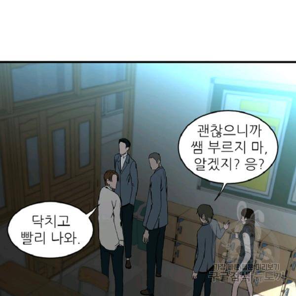 히어로가 되지 않기로 했다 6화 132