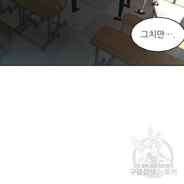 히어로가 되지 않기로 했다 6화 133
