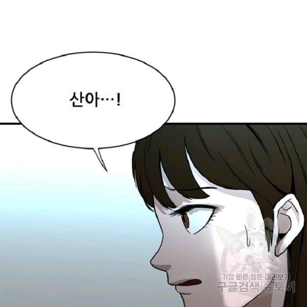 히어로가 되지 않기로 했다 6화 134