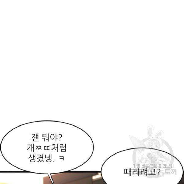 히어로가 되지 않기로 했다 6화 139