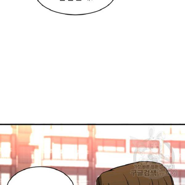 히어로가 되지 않기로 했다 6화 141