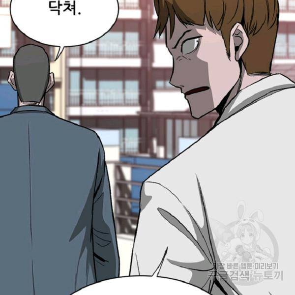 히어로가 되지 않기로 했다 6화 142