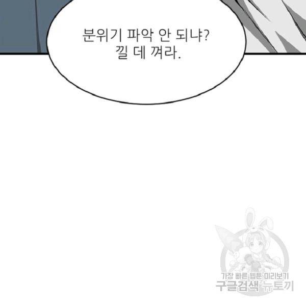히어로가 되지 않기로 했다 6화 143