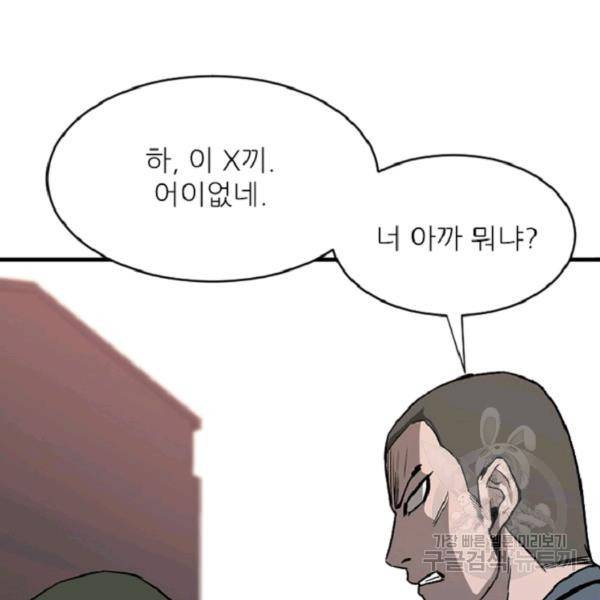 히어로가 되지 않기로 했다 6화 144