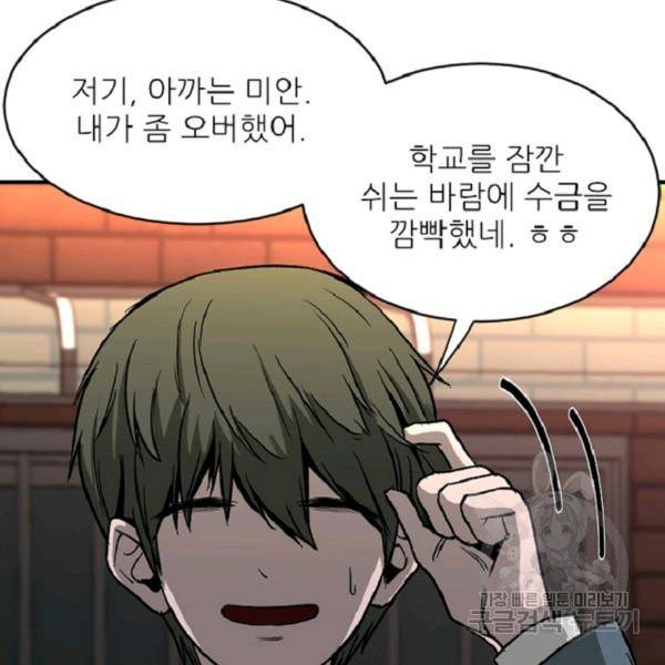 히어로가 되지 않기로 했다 6화 147