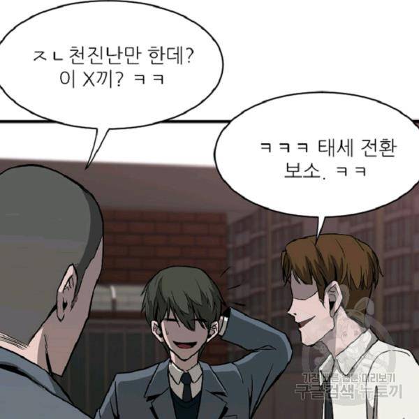 히어로가 되지 않기로 했다 6화 149