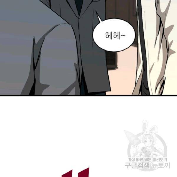 히어로가 되지 않기로 했다 6화 150
