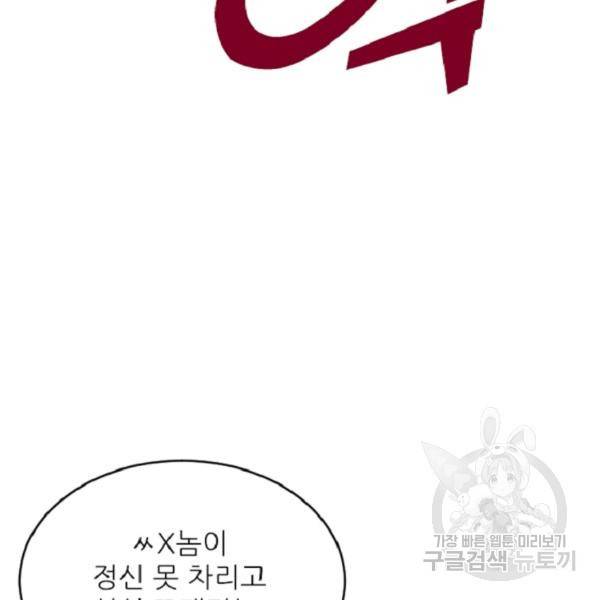 히어로가 되지 않기로 했다 6화 153
