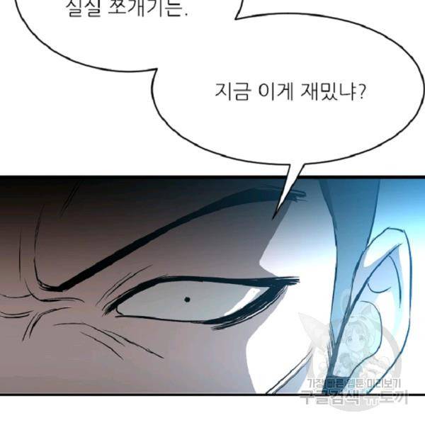 히어로가 되지 않기로 했다 6화 154