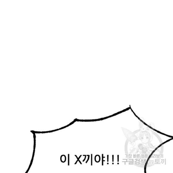 히어로가 되지 않기로 했다 6화 155