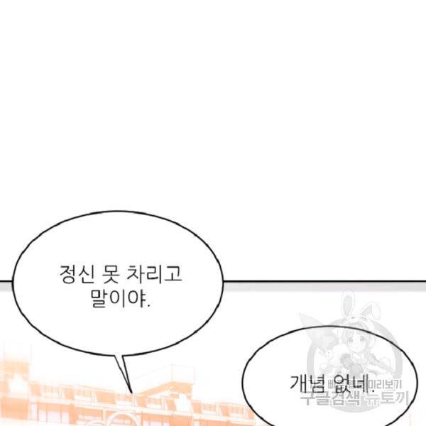 히어로가 되지 않기로 했다 6화 158