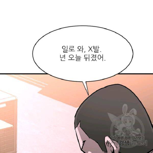 히어로가 되지 않기로 했다 6화 161