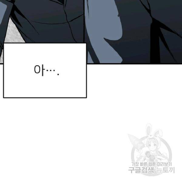 히어로가 되지 않기로 했다 6화 163
