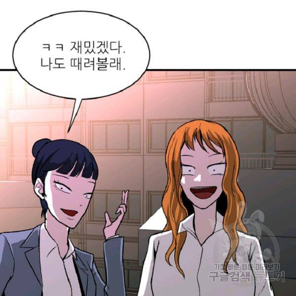 히어로가 되지 않기로 했다 6화 164