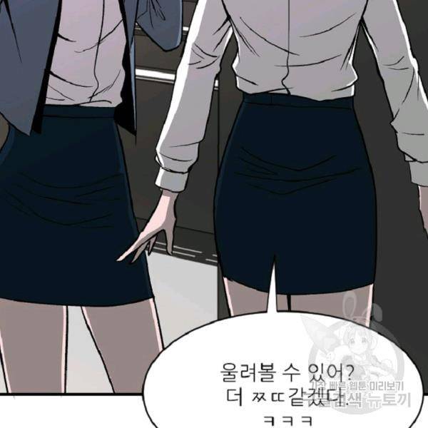 히어로가 되지 않기로 했다 6화 165