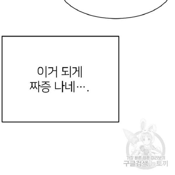 히어로가 되지 않기로 했다 6화 166