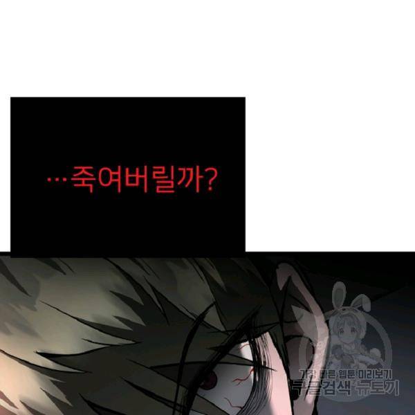 히어로가 되지 않기로 했다 6화 170