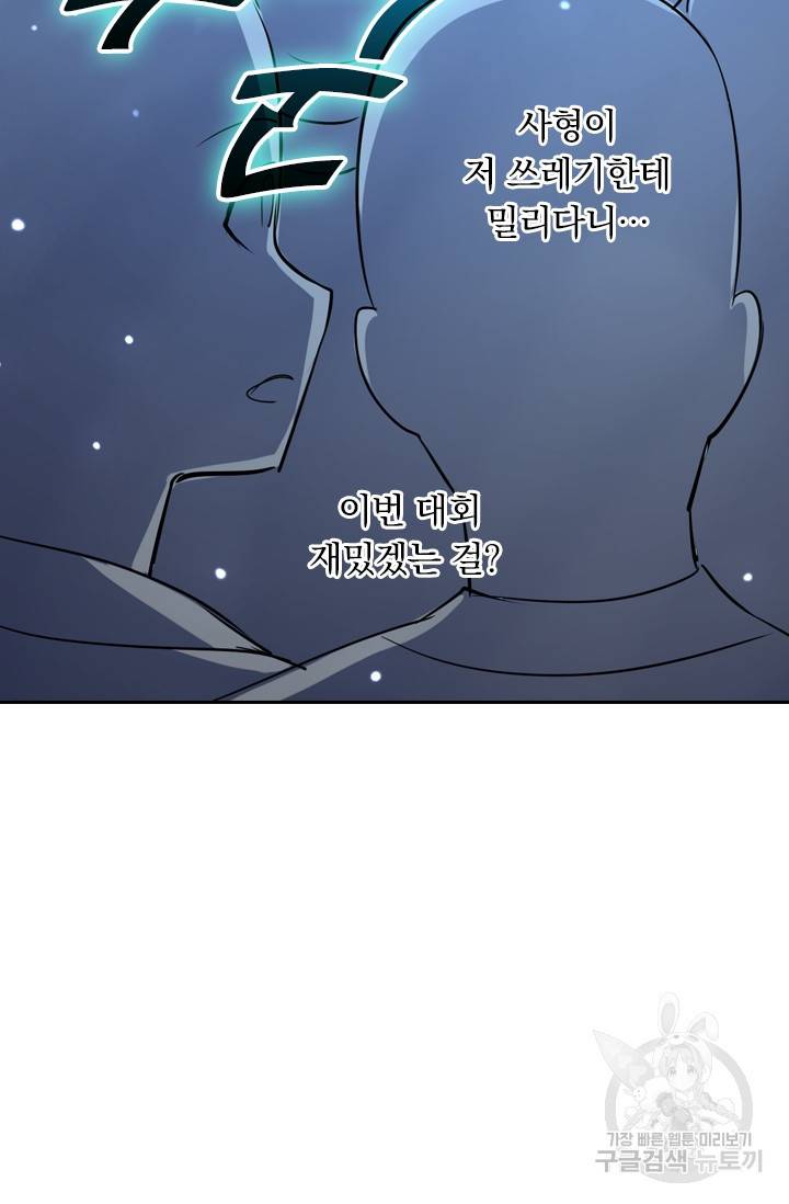 최강무혼 9화 8