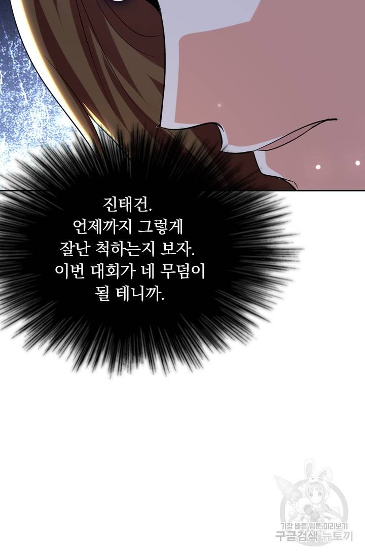 최강무혼 9화 11