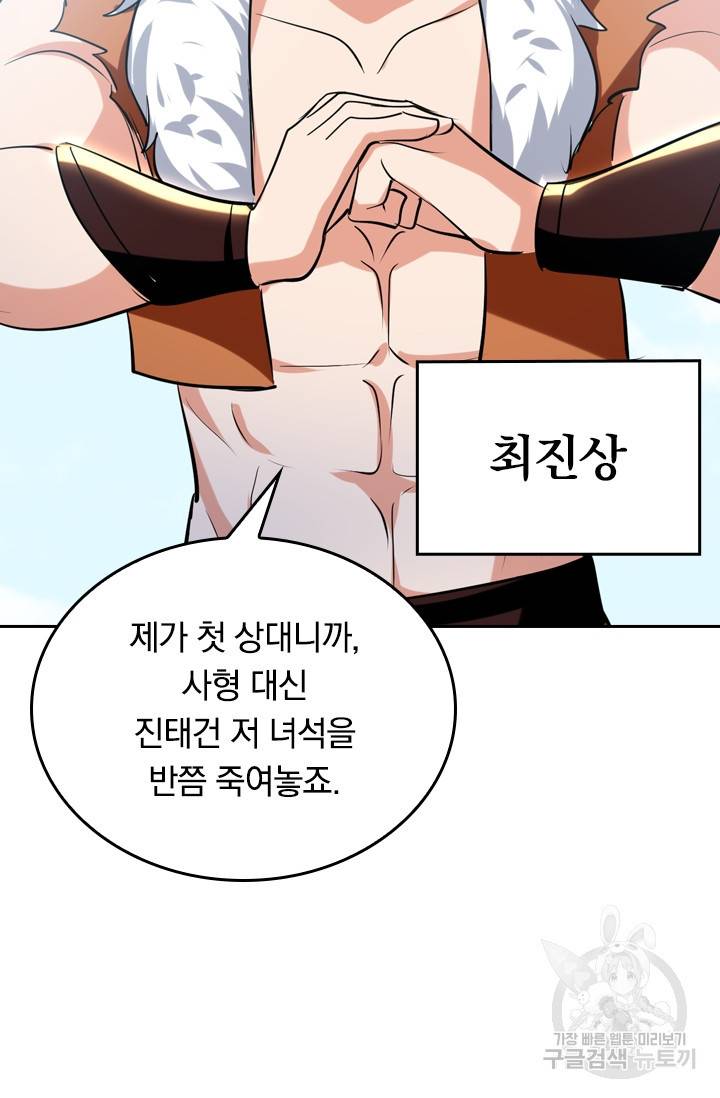 최강무혼 9화 14