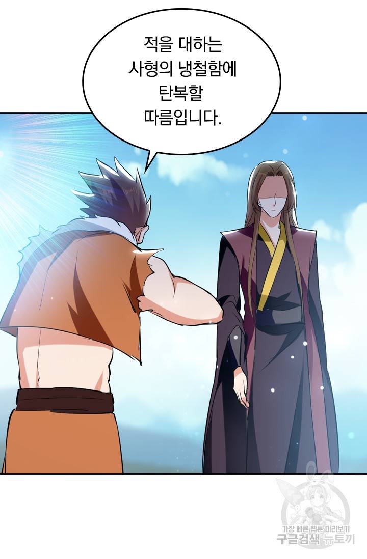 최강무혼 9화 19