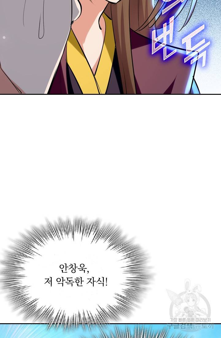 최강무혼 9화 21