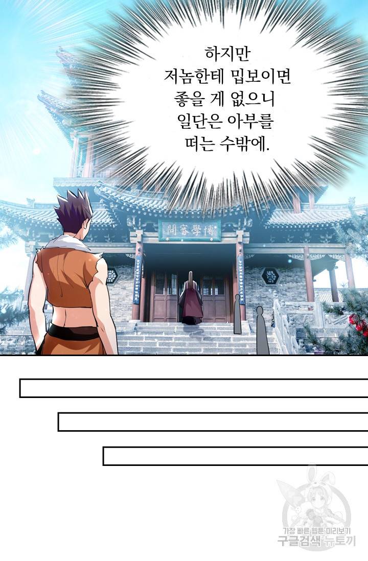 최강무혼 9화 22