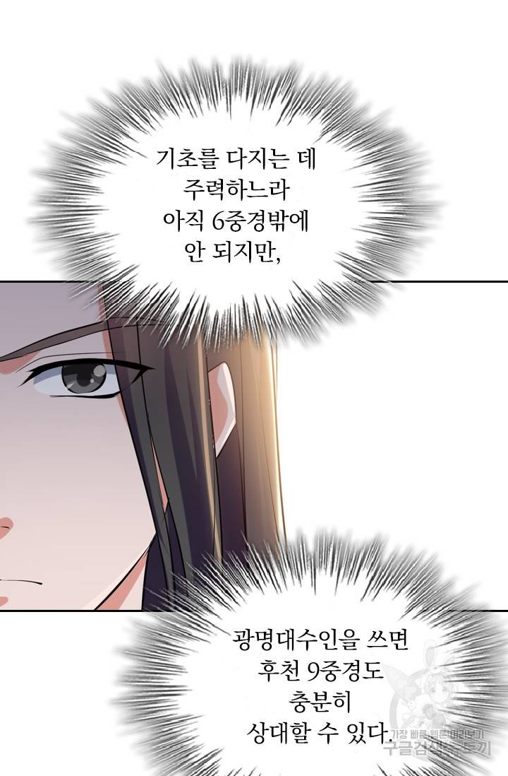 최강무혼 9화 27