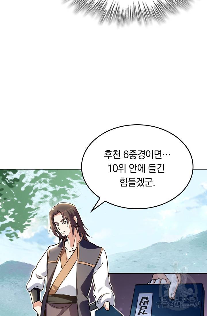 최강무혼 9화 28