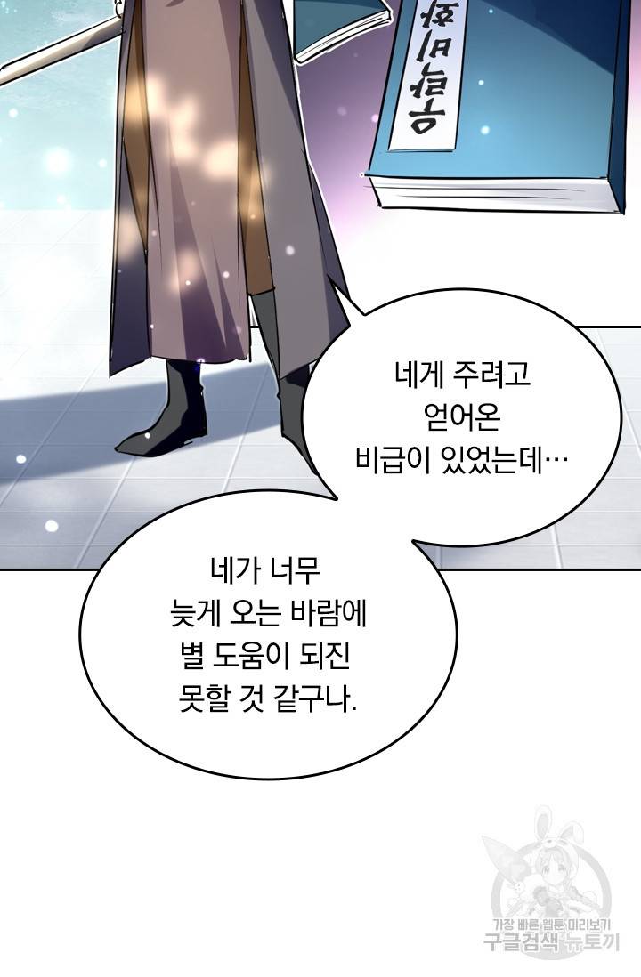최강무혼 9화 29
