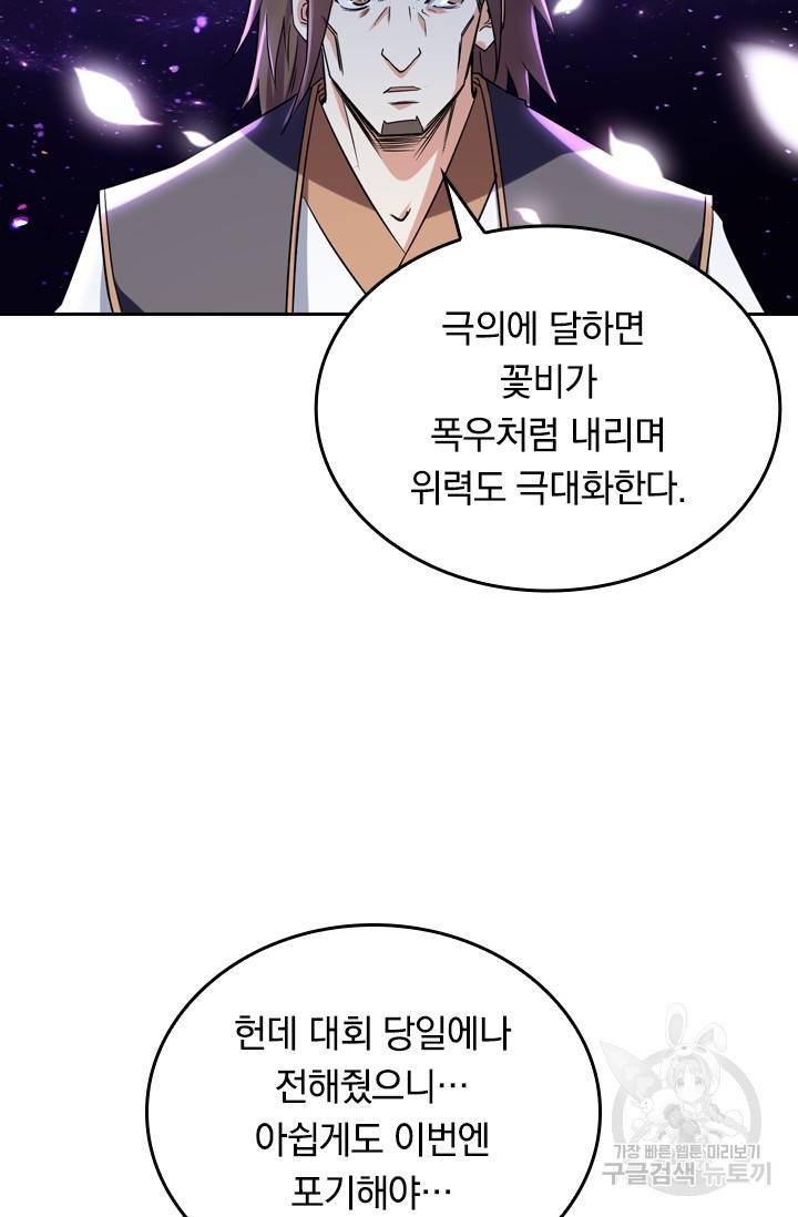 최강무혼 9화 32