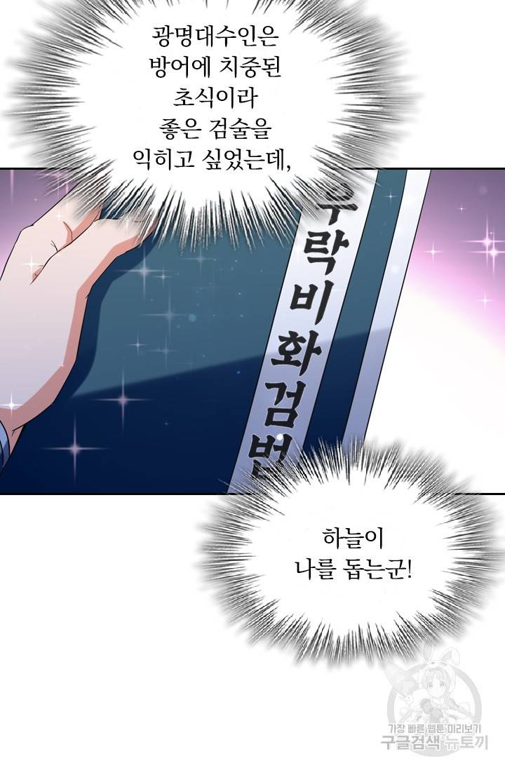 최강무혼 9화 34