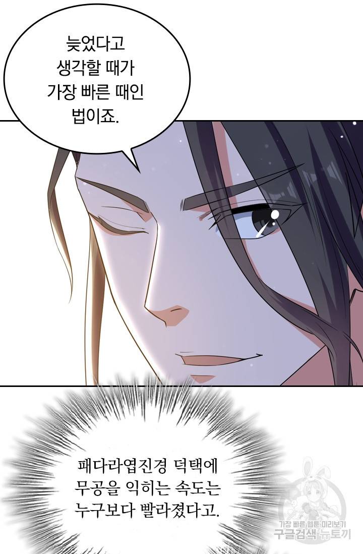 최강무혼 9화 37