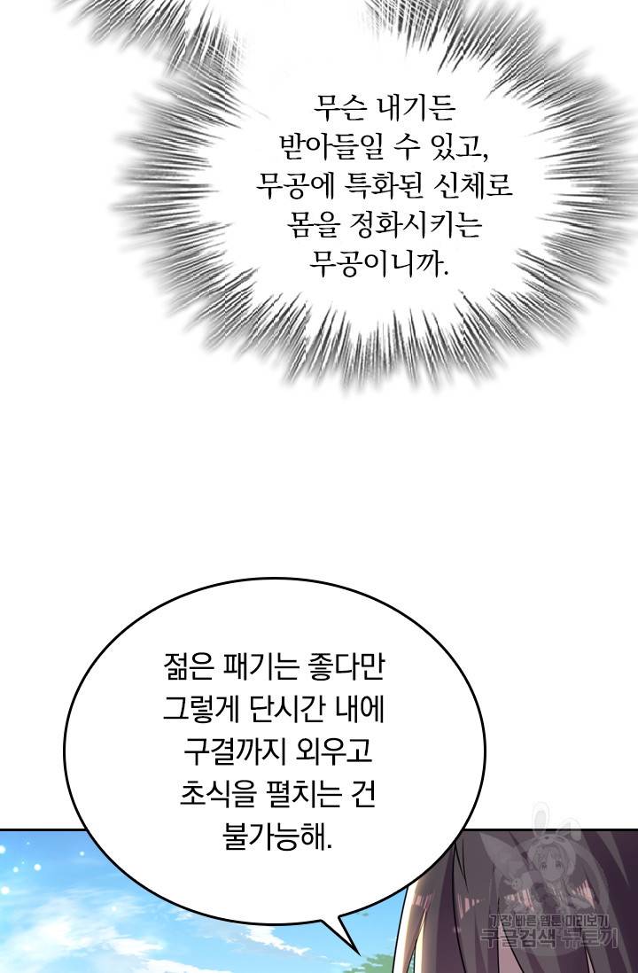 최강무혼 9화 38