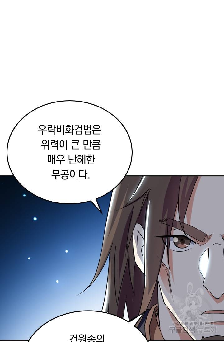 최강무혼 9화 41