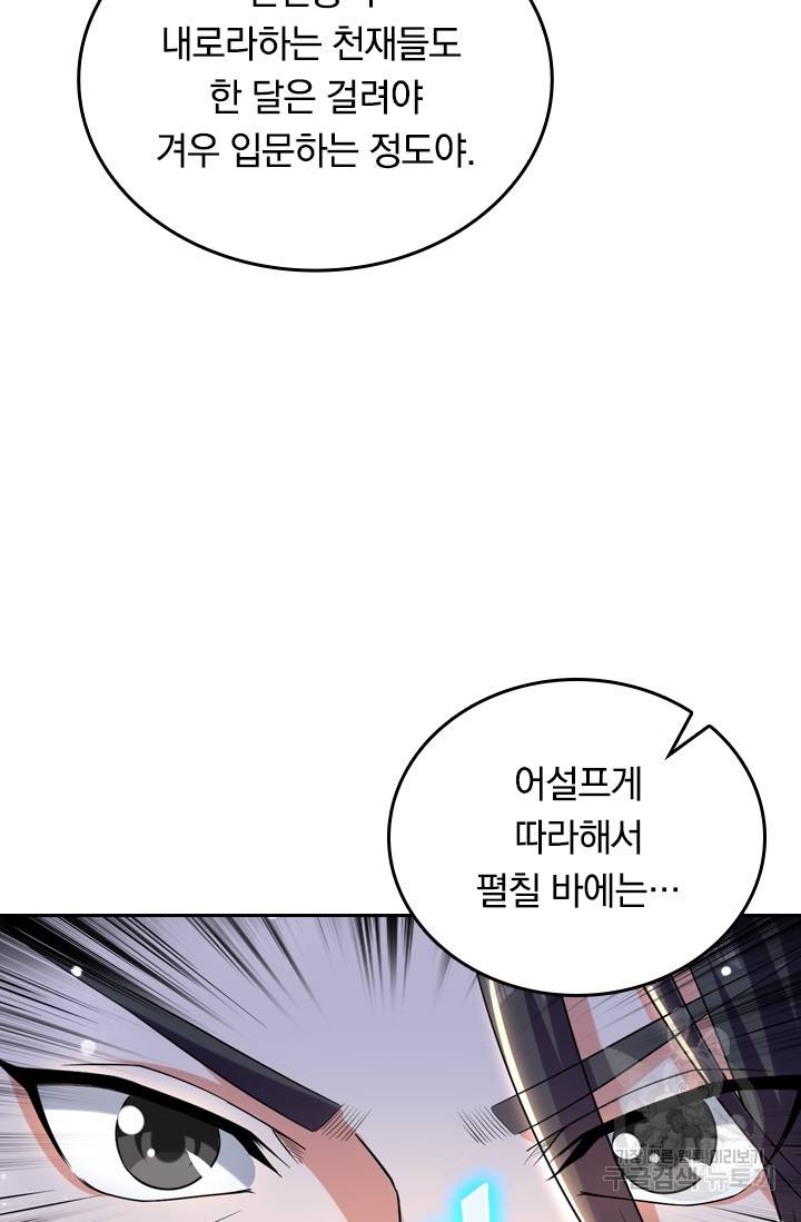 최강무혼 9화 42